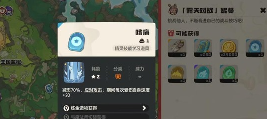 洛克王国世界妮蔓位置在哪1