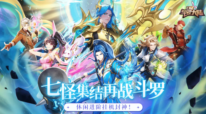 口袋斗罗大陆氪金吗1