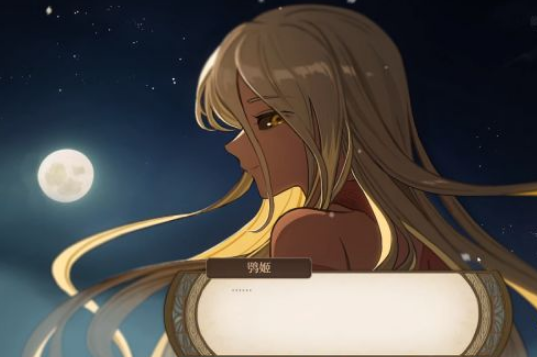 火山的女儿鸮姬要杀吗2