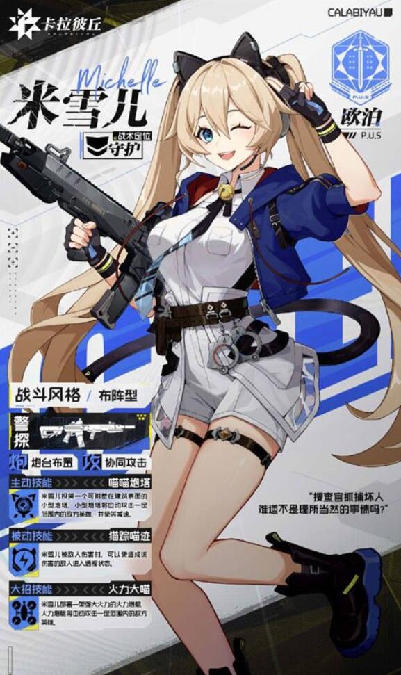 卡拉彼丘手游米雪儿李玩法详解2