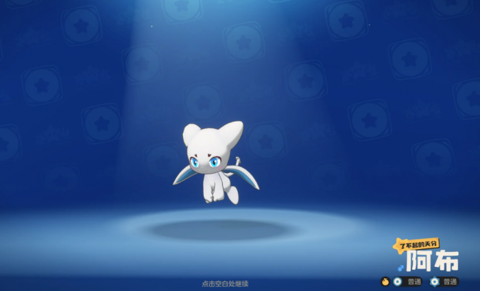 洛克王国世界阿布怎么获得1