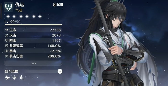 鸣潮仇远角色定位解析3