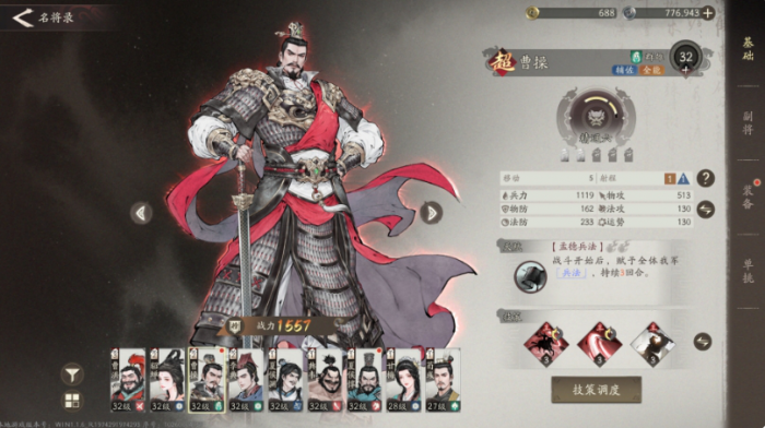 三国望神州曹操阵容搭配攻略1