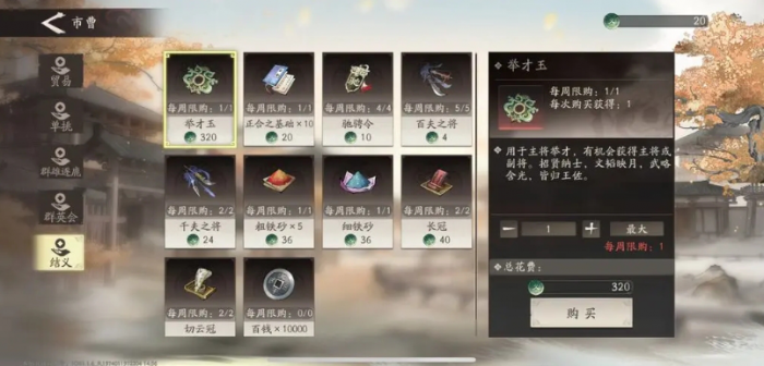 三国望神州新手入门指南2