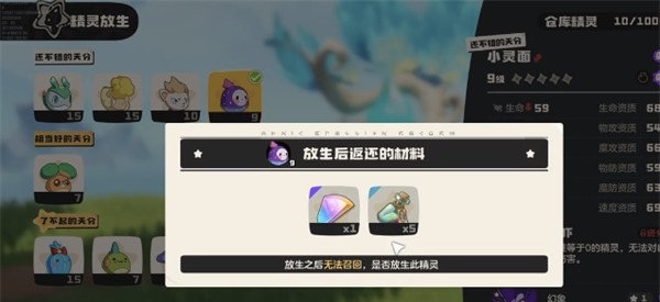 洛克王国世界精灵放生方法2