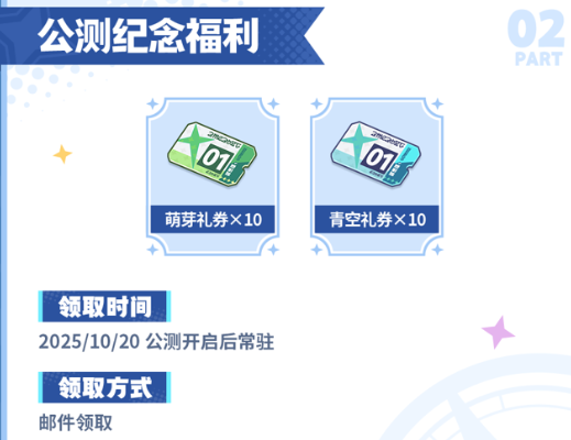 星塔旅人开服奖励一览2