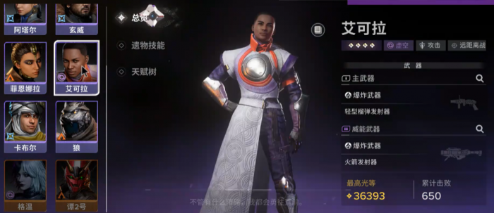 命运群星角色一览表6