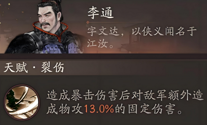 三国望神州李通阵容搭配攻略1