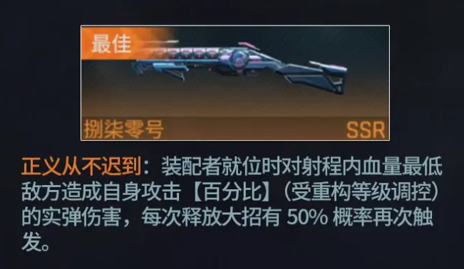 镭明闪击赫尔达技能解析3