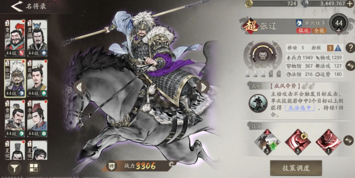 三国望神州骑兵阵容搭配推荐1