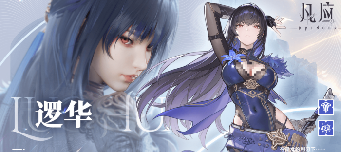 凡应角色介绍全解析4