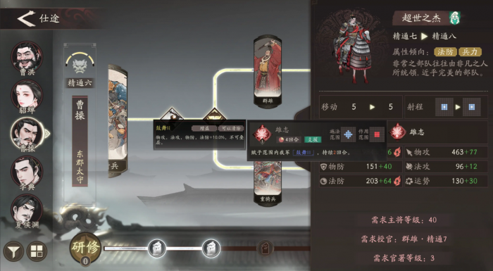 三国望神州曹操进阶攻略5