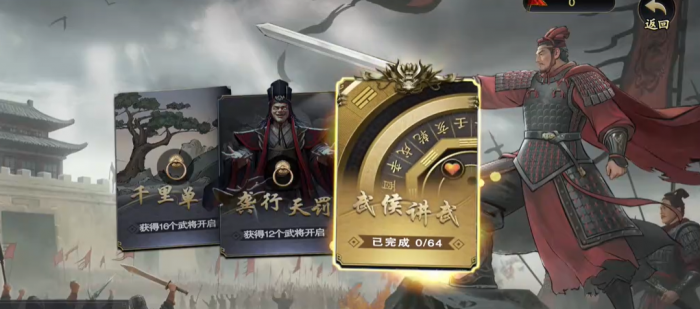 名将杀武侯讲武攻略1