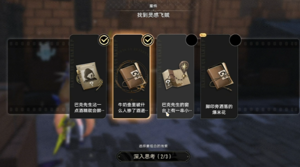 二重螺旋千面歌者的忧郁任务攻略2