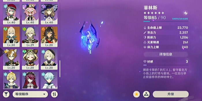 原神空月之歌菲林斯强度解析1