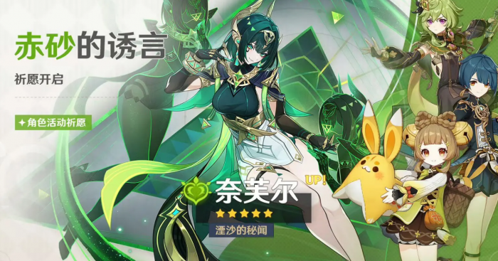 原神奈芙尔值得抽吗2