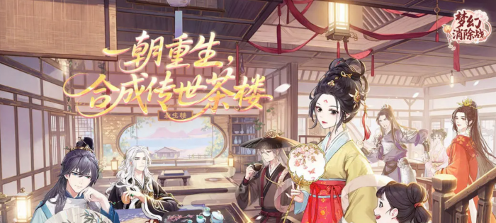 梦幻消除战重新开始方法2