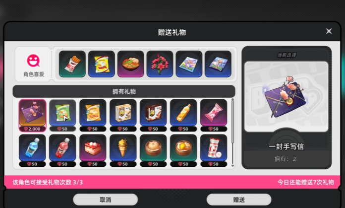 异环好感度提升攻略2