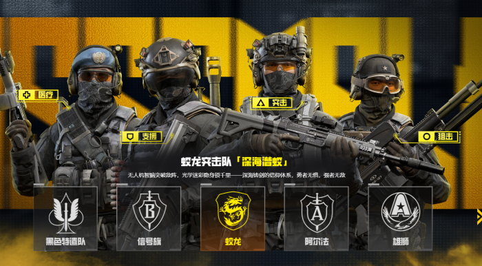 特种部队集结蛟龙突击队怎么获取2