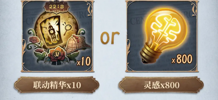 第五人格福尔摩斯联动第二弹开启时间4