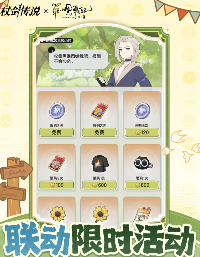 杖剑传说罗小黑战记2联动开启时间曝光1
