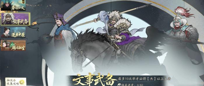 三国望神州英雄盘点2