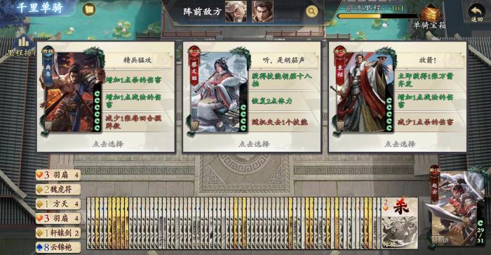 名将杀战役怎么玩2