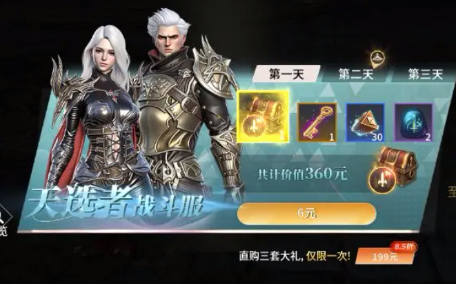 零度曙光时装获取方法1