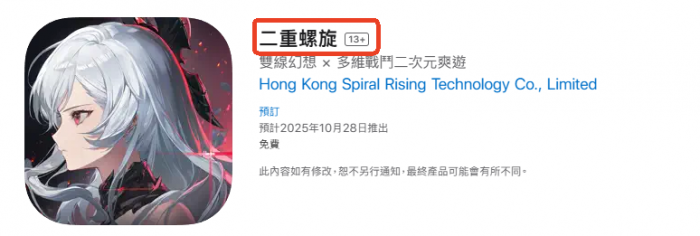 二重螺旋年龄分级揭秘1