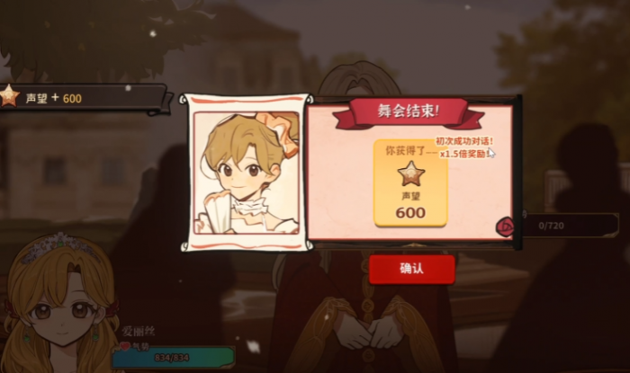 火山的女儿花园舞会怎么玩3