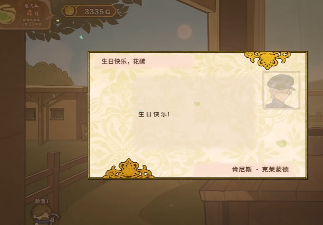 火山的女儿肯尼斯角色解析2