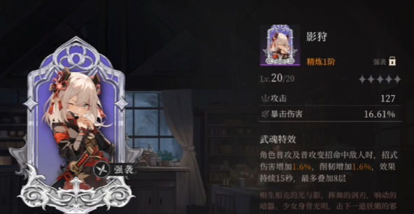 王者荣耀辉烬北洛武魂选择攻略4