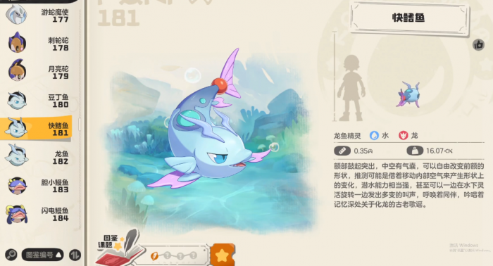 洛克王国世界快鳍鱼图鉴1