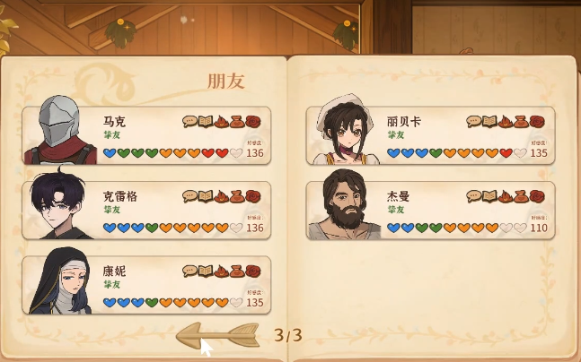 火山的女儿怎么结婚3