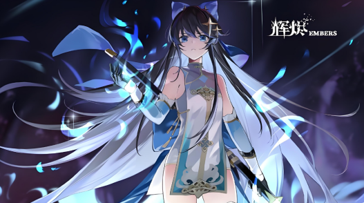 辉烬羽尘获取全攻略1