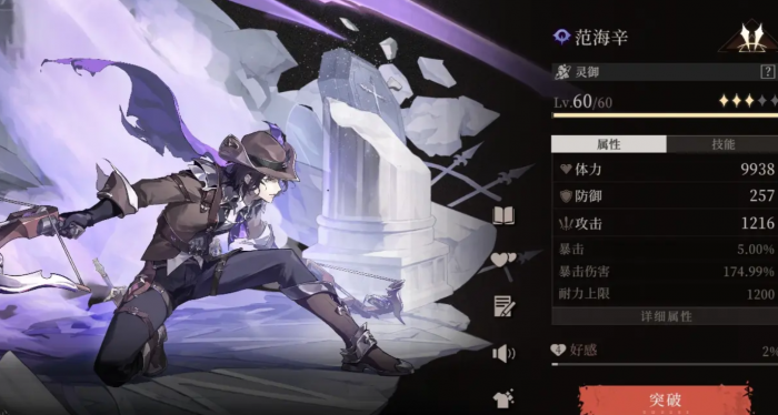 辉烬手游角色强度排行榜5