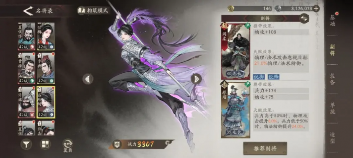 三国望神州吕玲绮配队推荐2