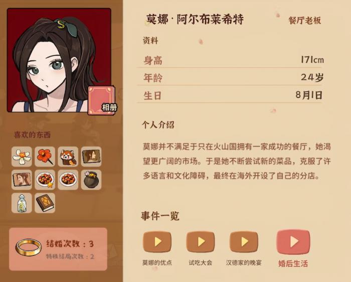 火山的女儿角色介绍1