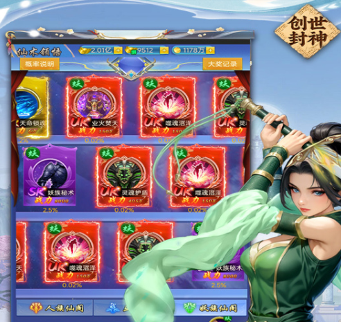 创世封神新手礼包有哪些1