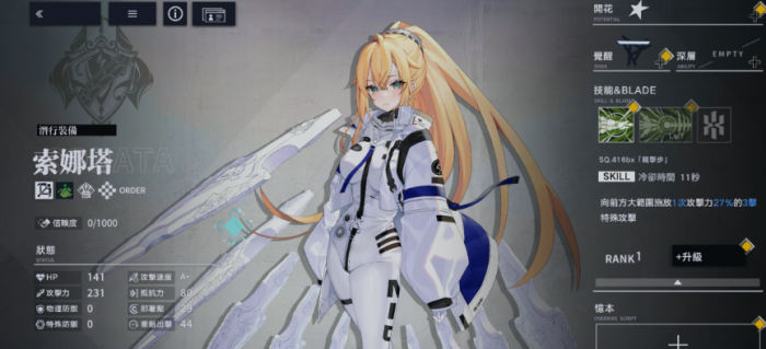 溯回青空索娜塔角色解析1