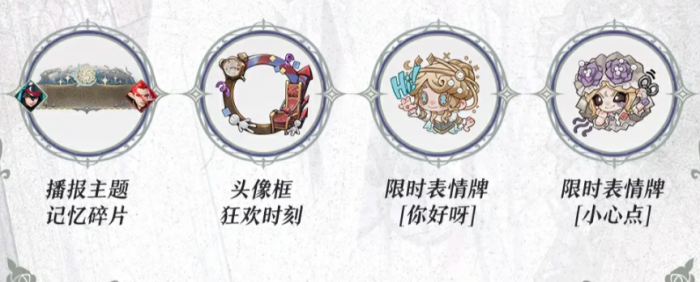 决战平安京第五人格联动活动开启5