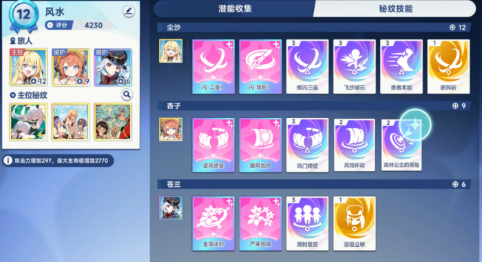 星塔旅人默契值提升全攻略3