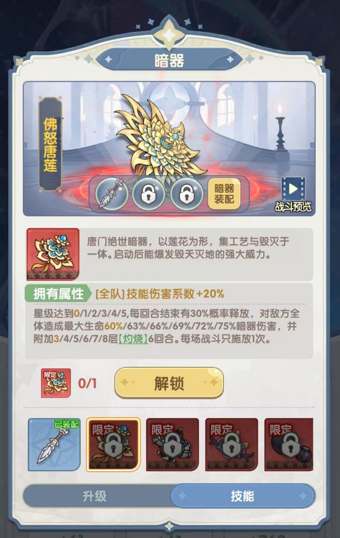 口袋斗罗大陆暗器有哪些1