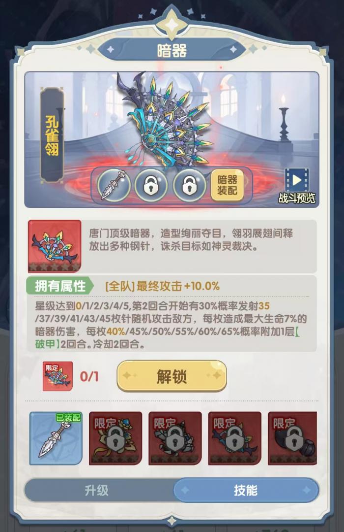 口袋斗罗大陆暗器有哪些4