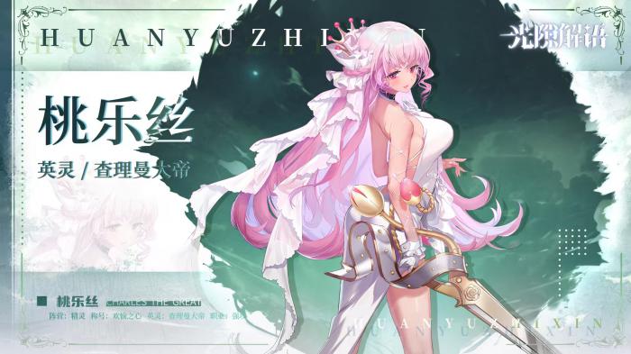 光隙解语桃乐丝强度解析1