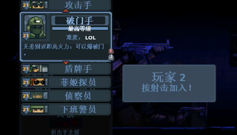 破门而入行动小队最强角色2