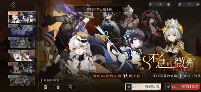 辉烬抽卡机制详解1