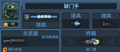 破门而入行动小队最佳搭配推荐4