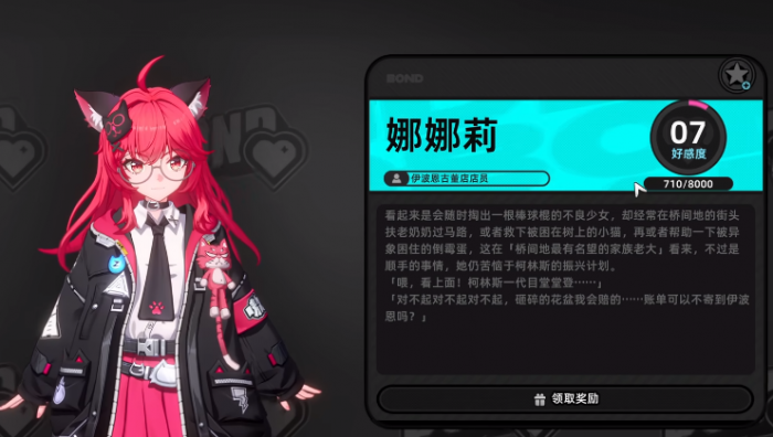 异环好感度系统详解3