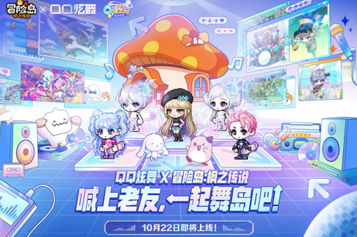 冒险岛枫之传说QQ炫舞联动开启时间曝光1